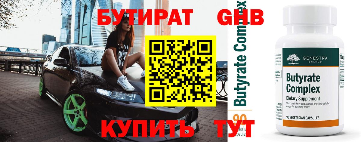 Сургут  БУТИРАТ оксибутират  Вход с VPN 