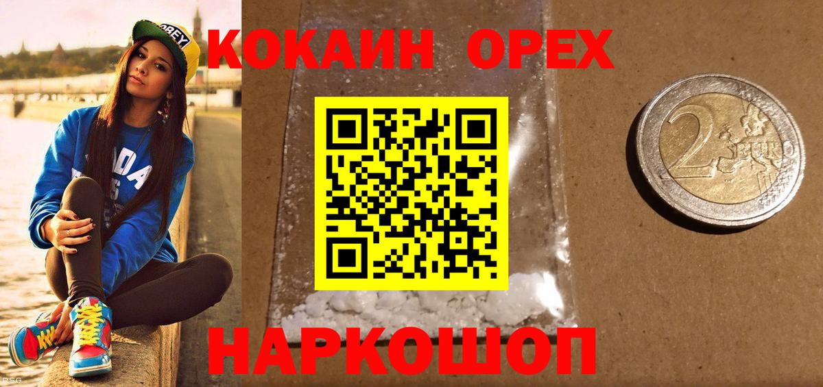 Кокаин VHQ Сургут