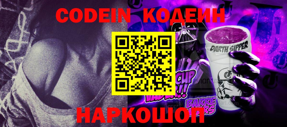 Кодеин напиток Lean (лин)  Кодеин Purple Drank  Сургут  Вход с VPN 