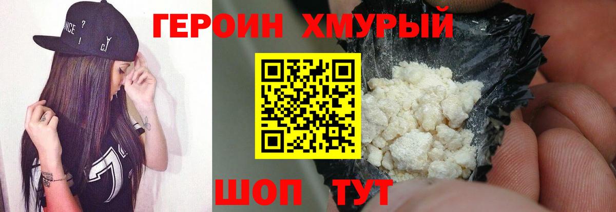 Сургут  ГЕРОИН хмурый  ГЕРОИН  Вход с VPN 