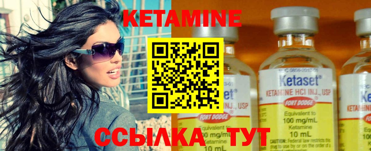 Кетамин ketamine Сургут