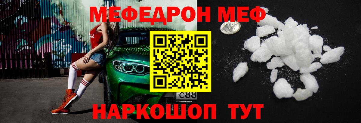 МЕФ кристаллы Сургут