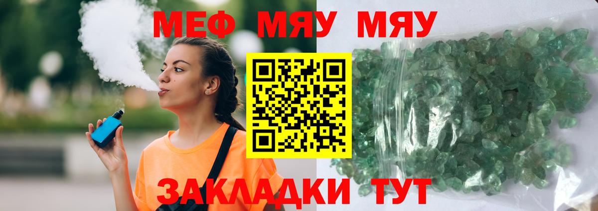 МЯУ-МЯУ кристаллы  МЕФ  Мефедрон  Сургут  купить  сайты  МЯУ-МЯУ кристаллы  Вход с VPN 