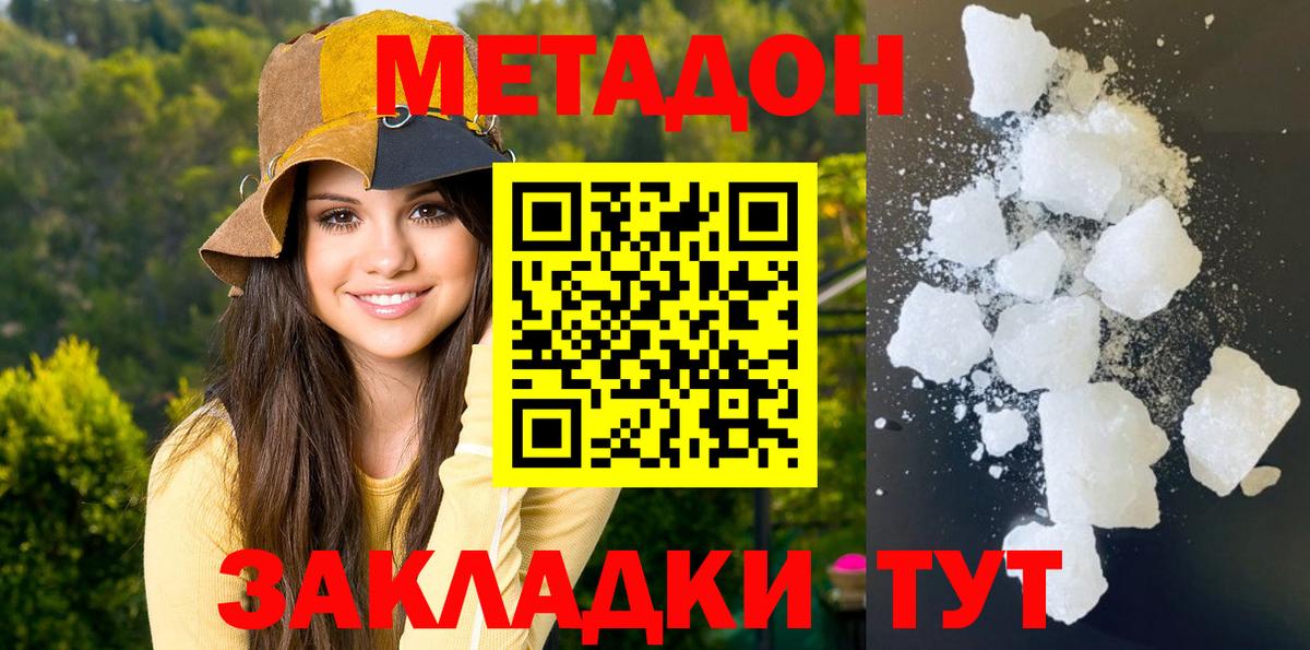 Метадон кристалл    рабочий сайт  Сургут  МЕТАДОН VHQ  Вход с VPN 