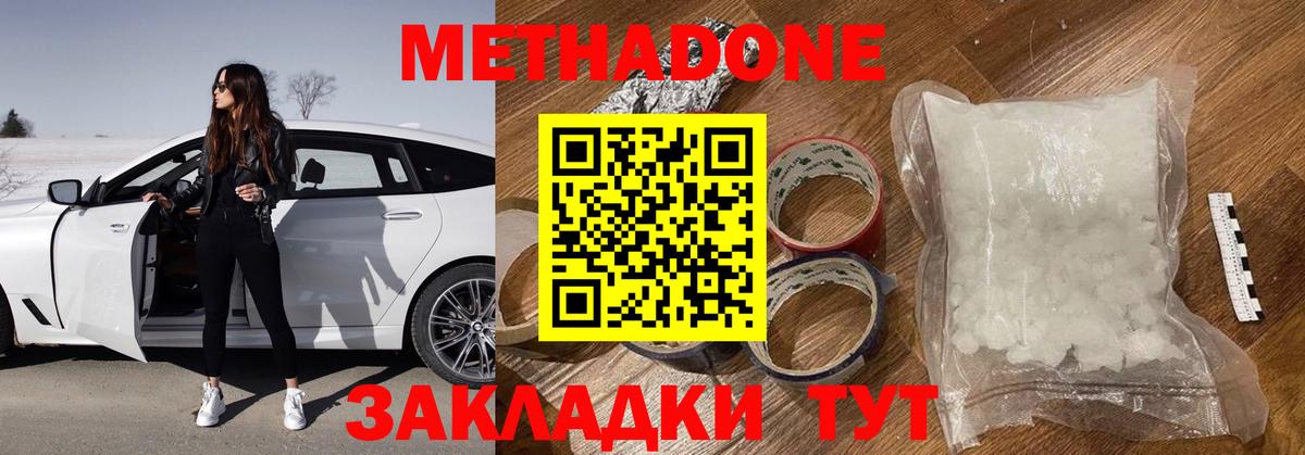 МЕТАДОН methadone Сургут